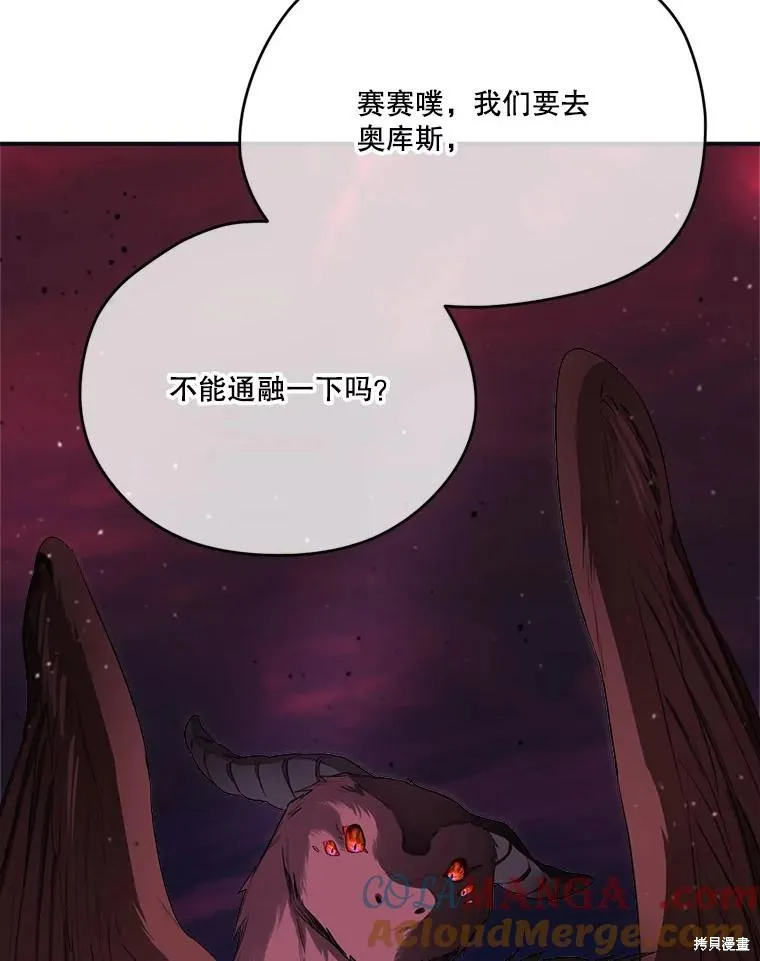 成為男主的繼母,第120话,第141张