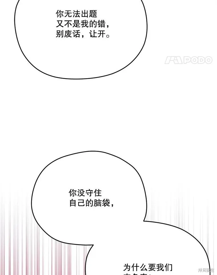 成為男主的繼母,第120话,第143张