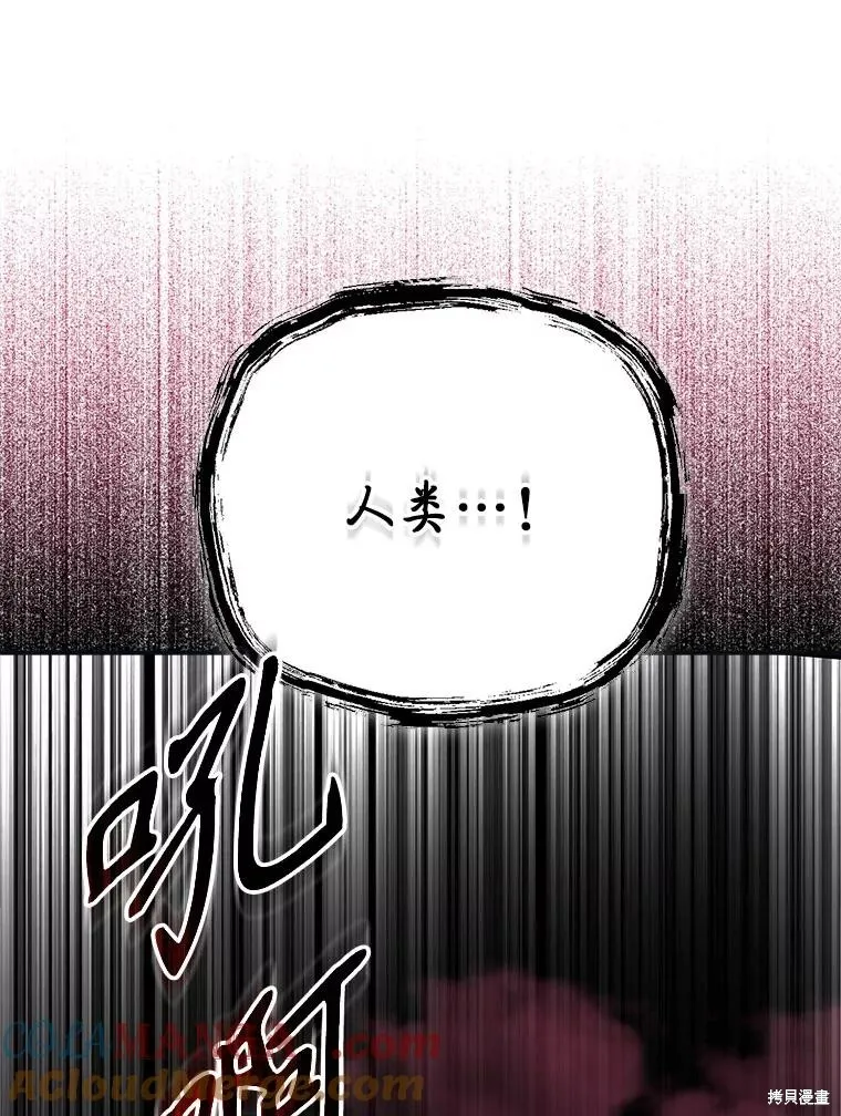 成為男主的繼母,第120话,第145张