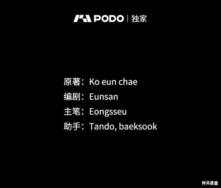 成為男主的繼母,第120话,第36张