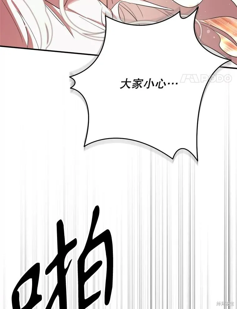 成為男主的繼母,第120话,第4张