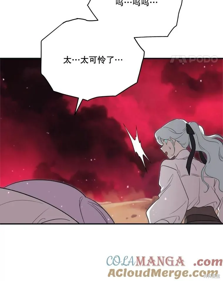 成為男主的繼母,第120话,第41张