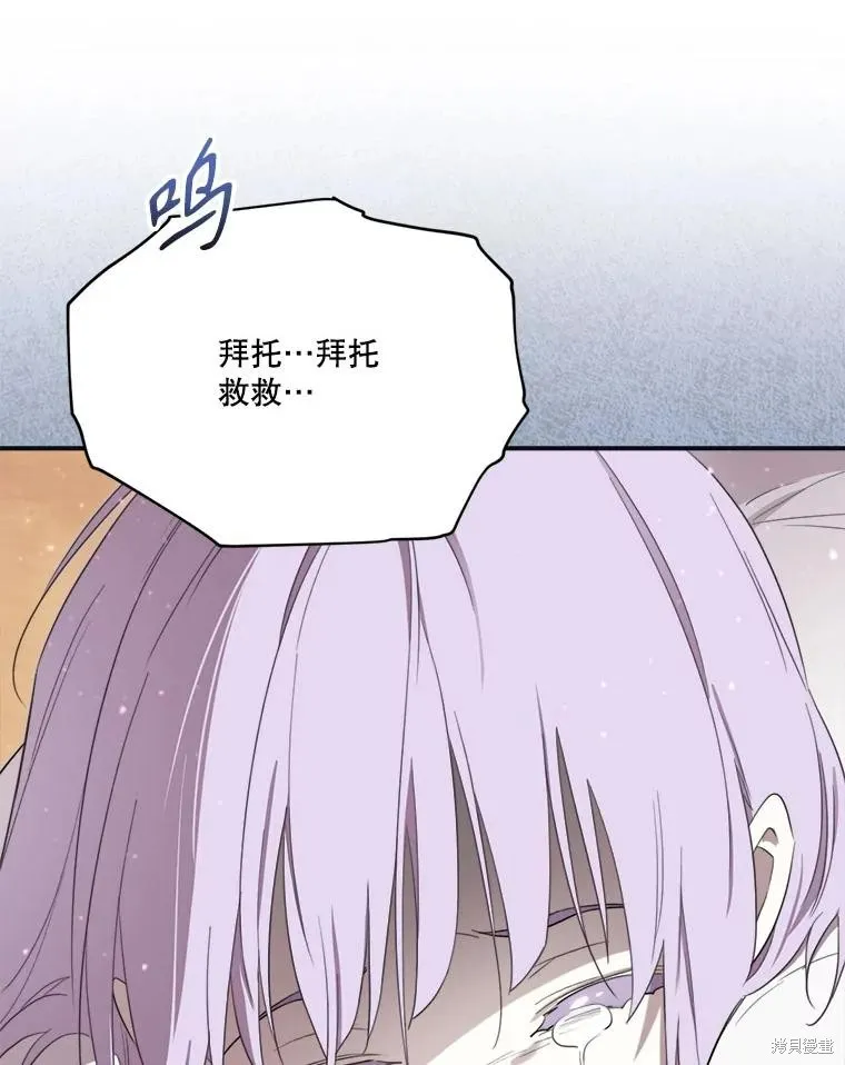成為男主的繼母,第120话,第42张