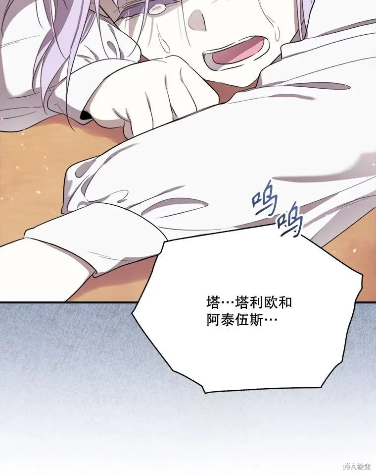 成為男主的繼母,第120话,第43张