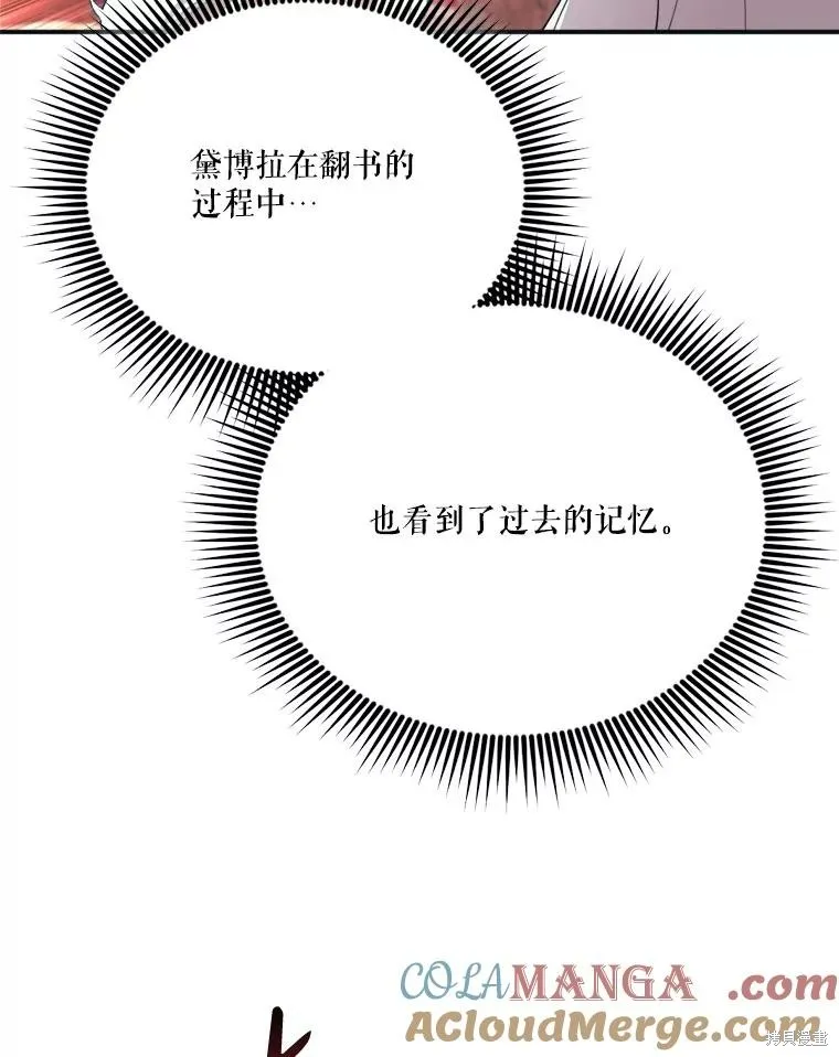 成為男主的繼母,第120话,第45张
