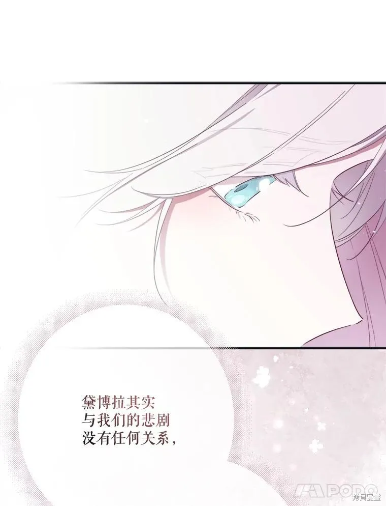 成為男主的繼母,第120话,第48张