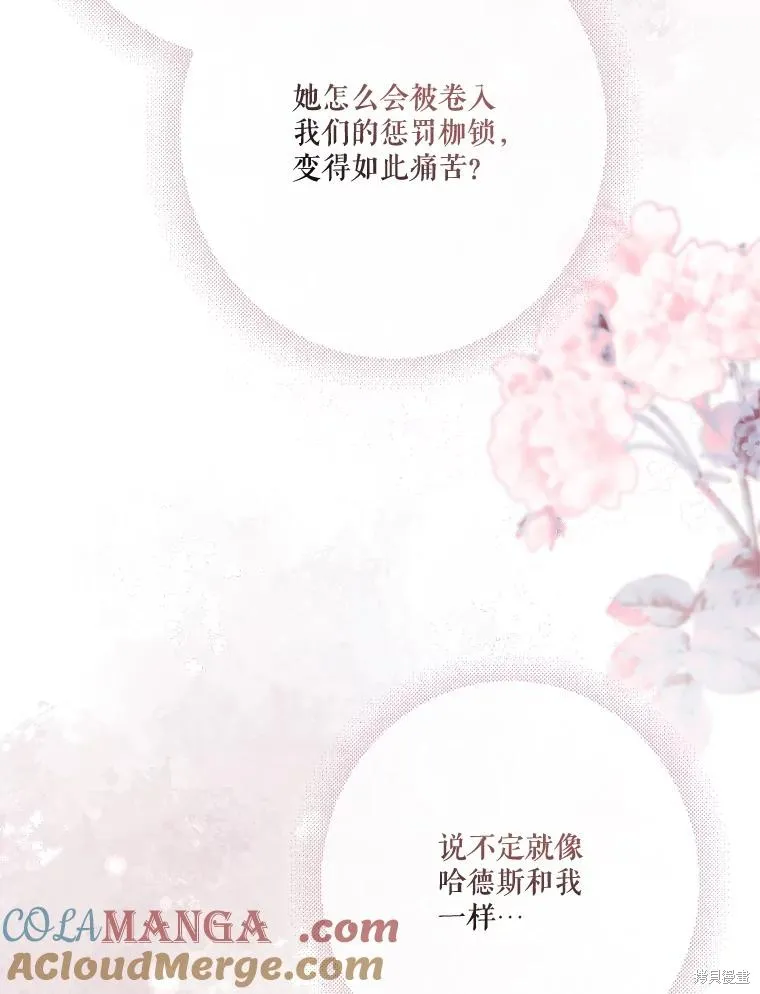 成為男主的繼母,第120话,第49张