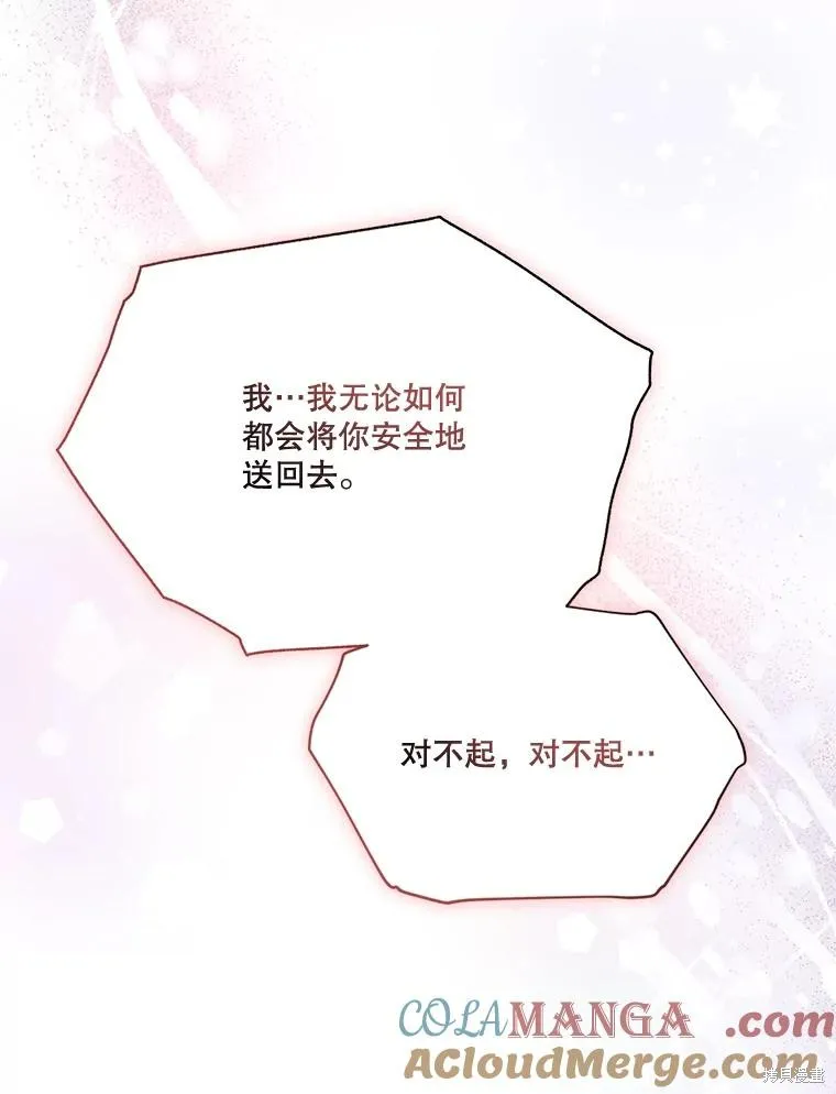 成為男主的繼母,第120话,第53张