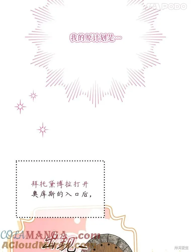 成為男主的繼母,第120话,第61张