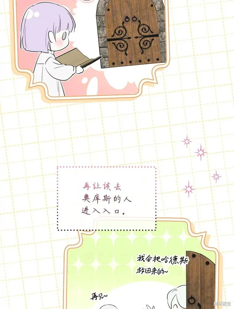 成為男主的繼母,第120话,第62张