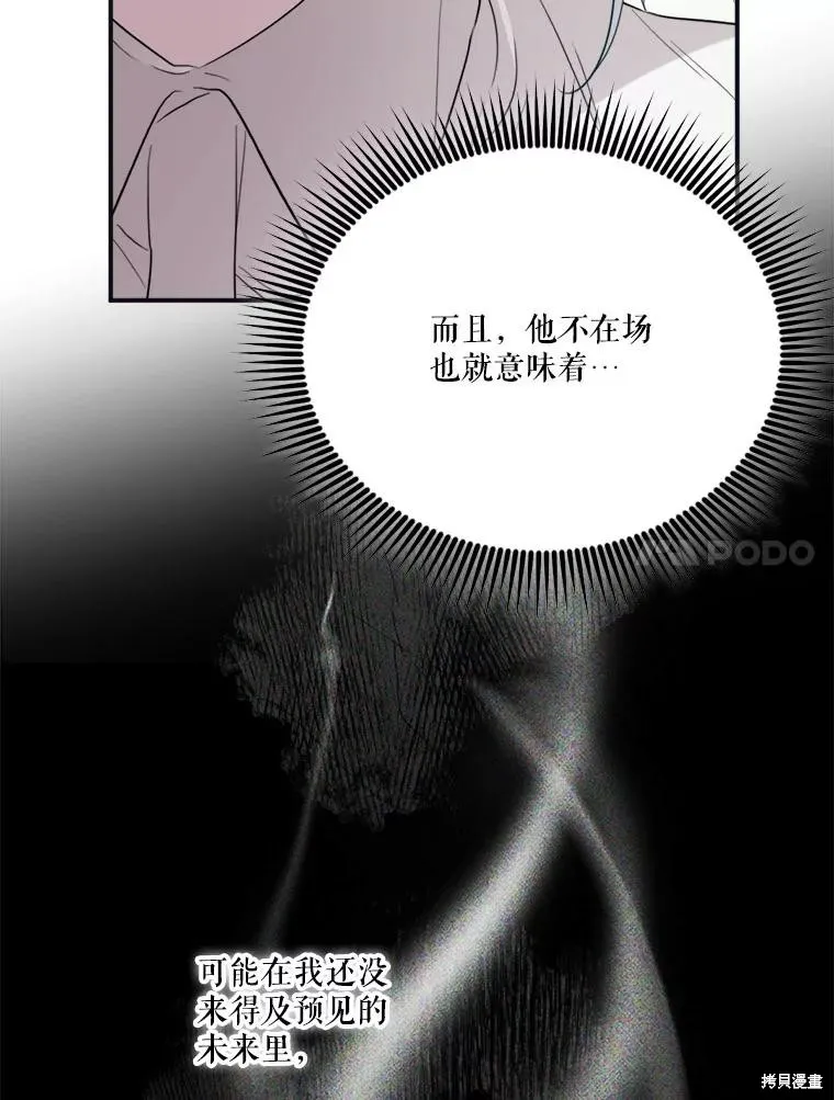 成為男主的繼母,第120话,第67张