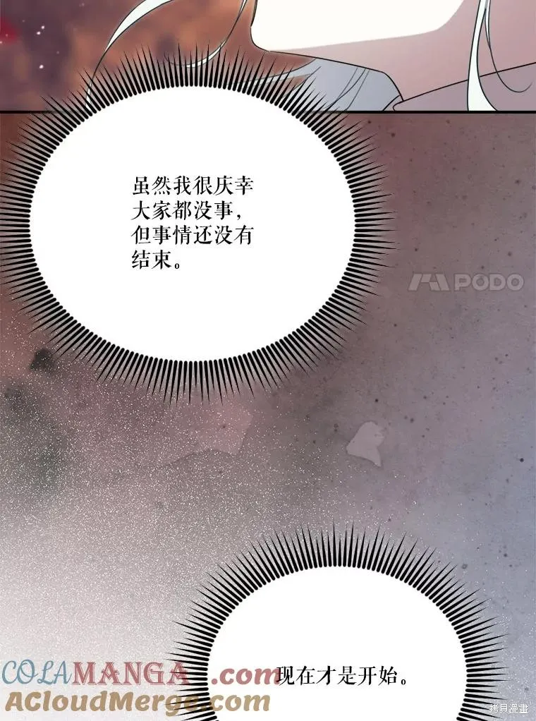 成為男主的繼母,第120话,第93张