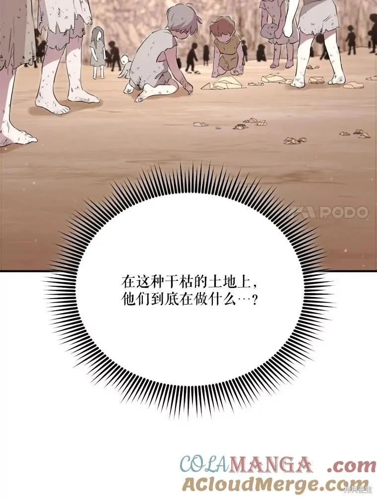 成為男主的繼母,第122话,第101张
