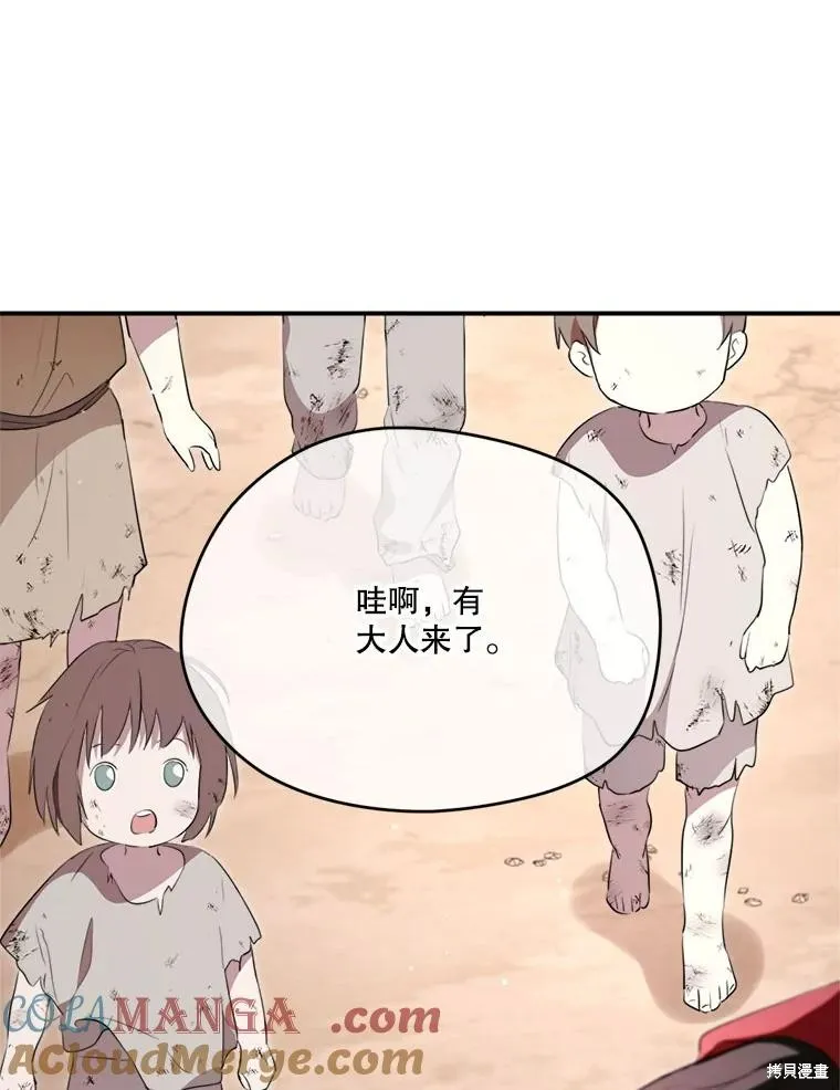 成為男主的繼母,第122话,第113张