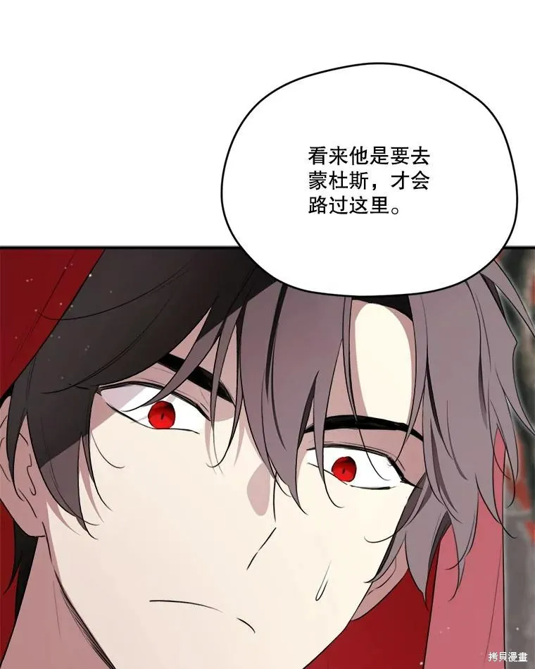 成為男主的繼母,第122话,第116张