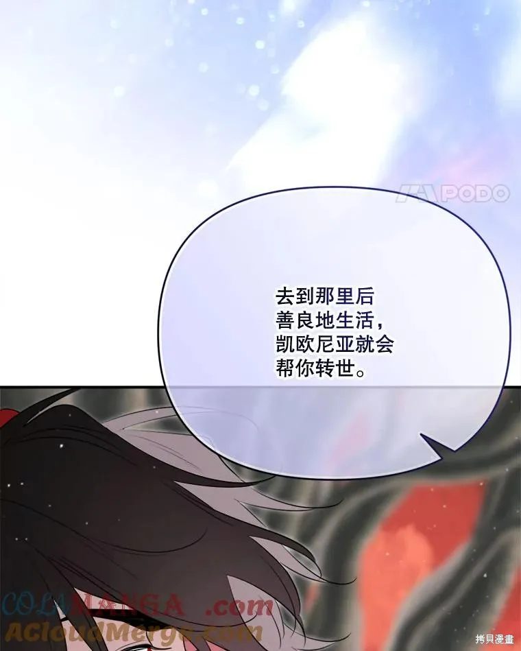成為男主的繼母,第122话,第121张