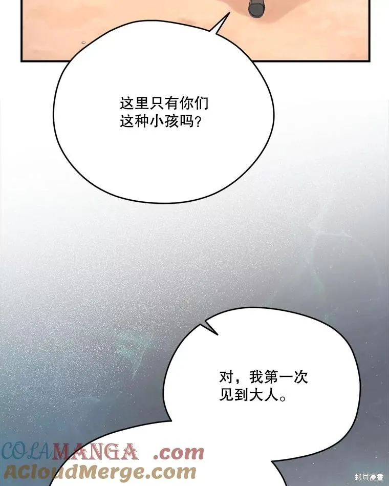 成為男主的繼母,第122话,第125张