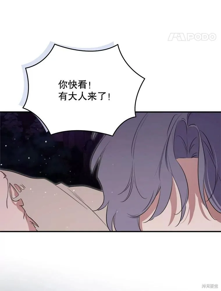 成為男主的繼母,第122话,第128张