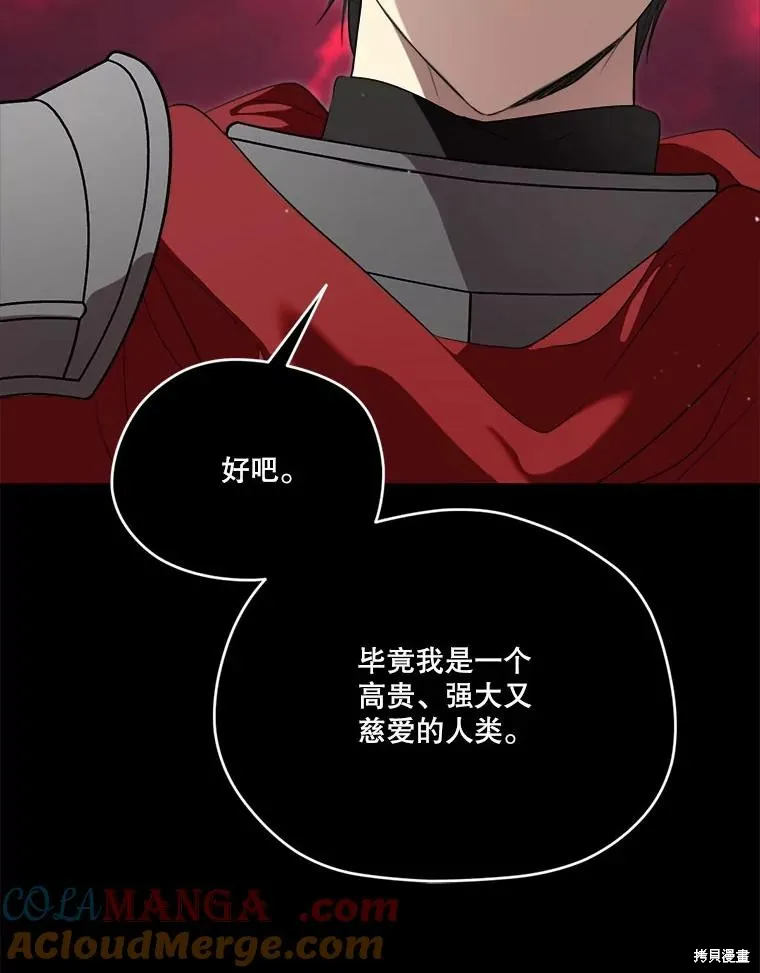 成為男主的繼母,第122话,第13张