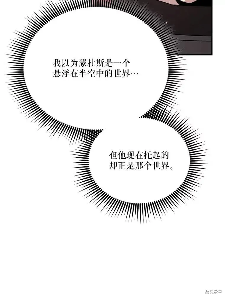 成為男主的繼母,第122话,第132张