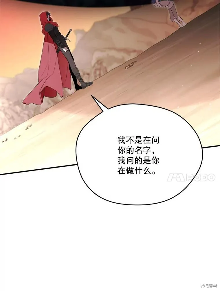 成為男主的繼母,第122话,第134张