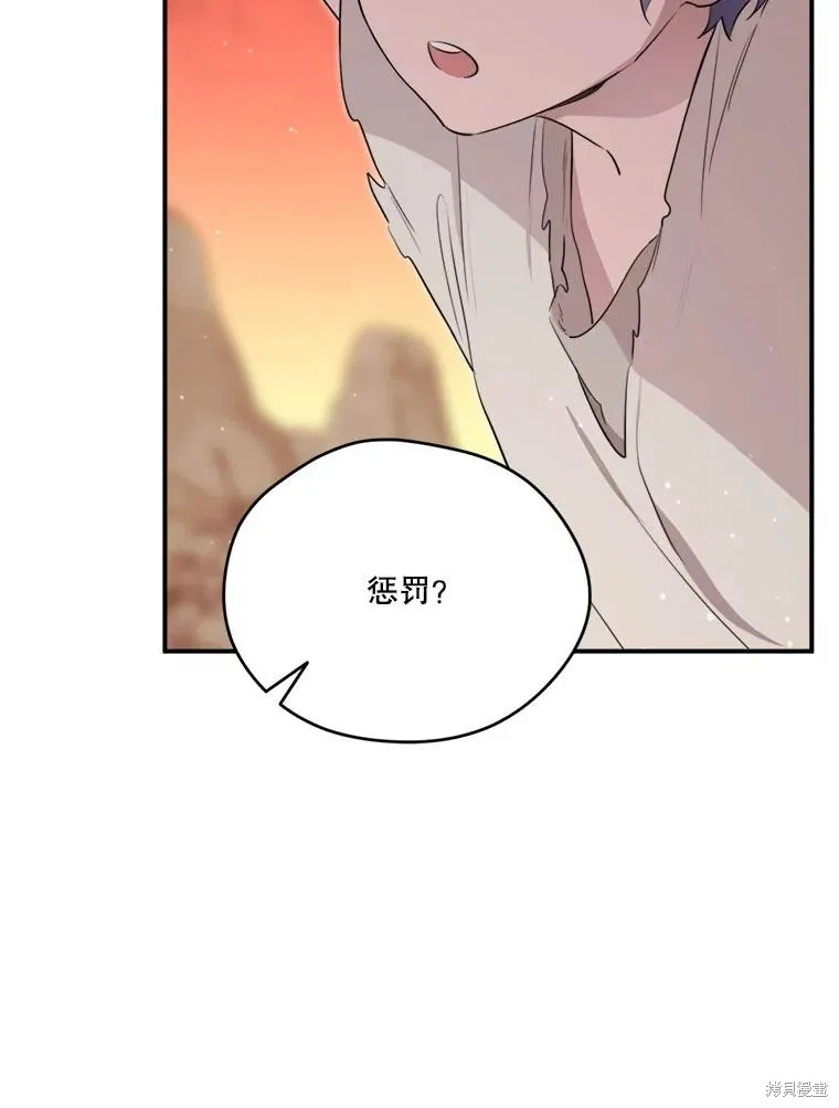 成為男主的繼母,第122话,第136张