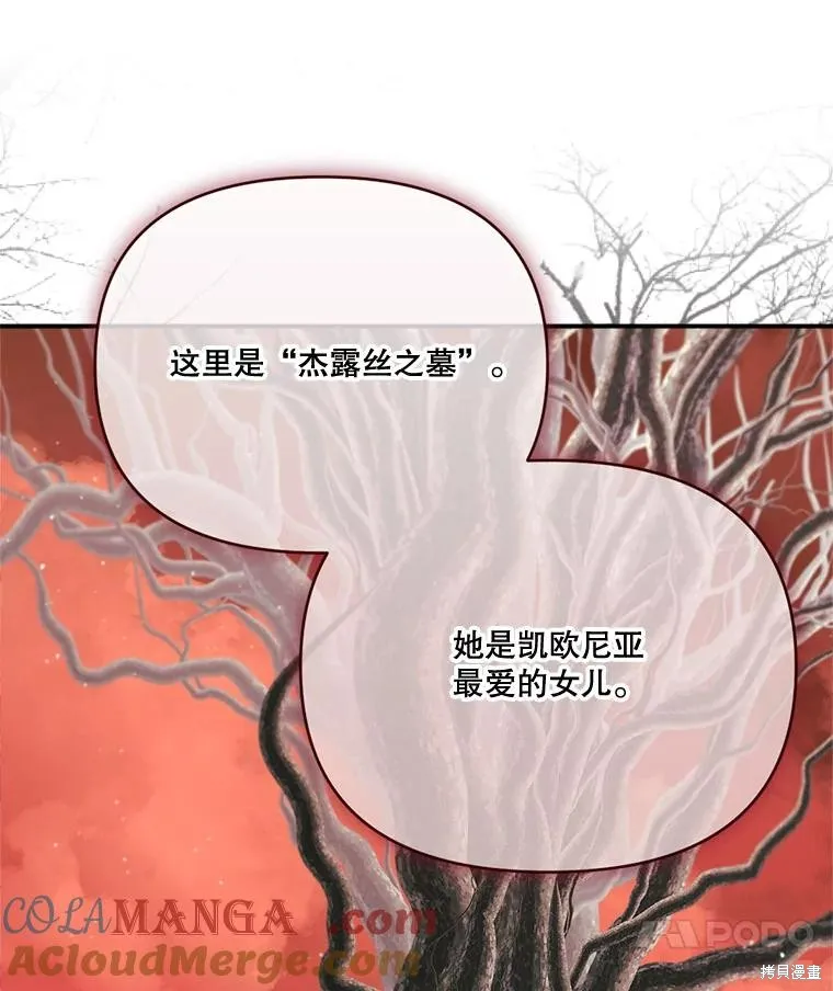 成為男主的繼母,第122话,第137张
