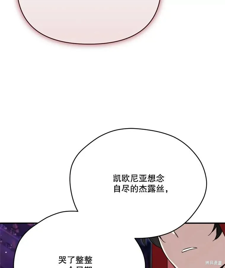 成為男主的繼母,第122话,第139张