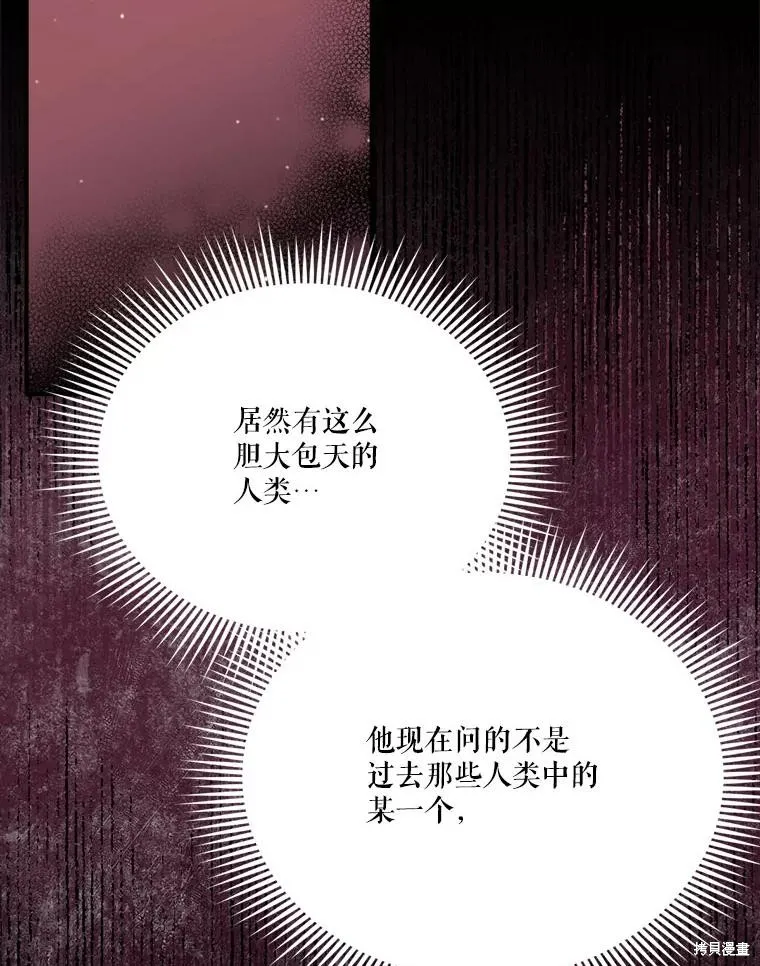成為男主的繼母,第122话,第20张