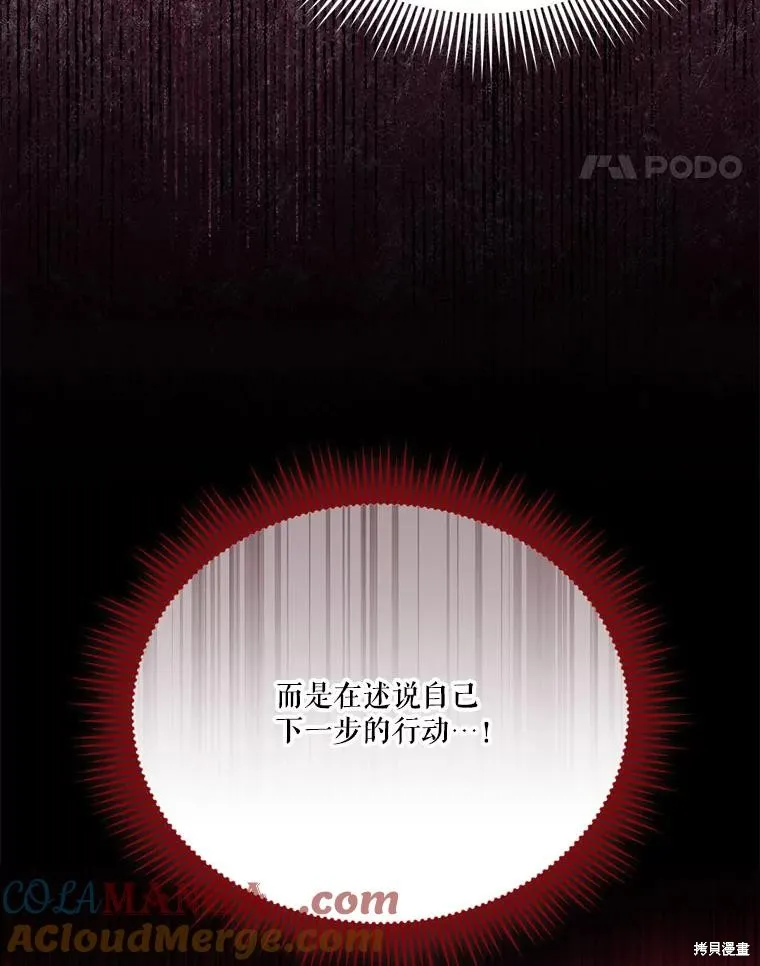 成為男主的繼母,第122话,第21张