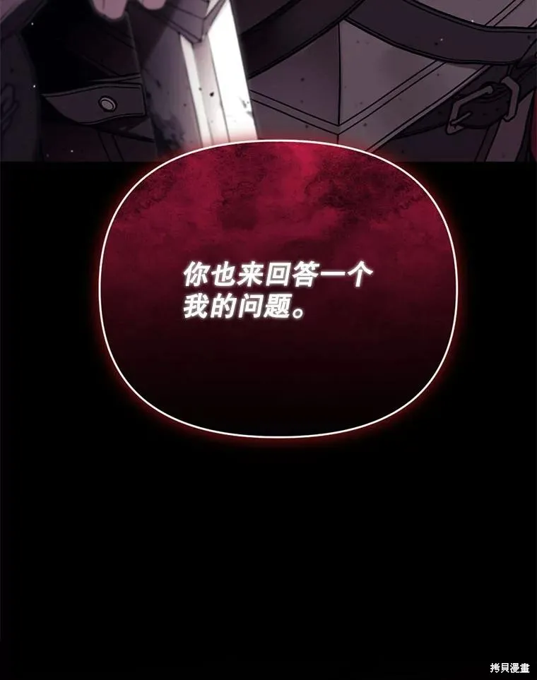 成為男主的繼母,第122话,第3张