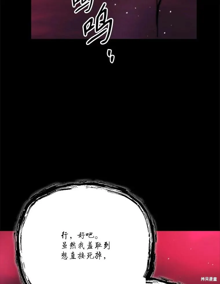 成為男主的繼母,第122话,第32张