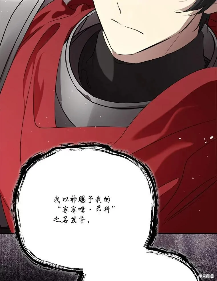 成為男主的繼母,第122话,第36张