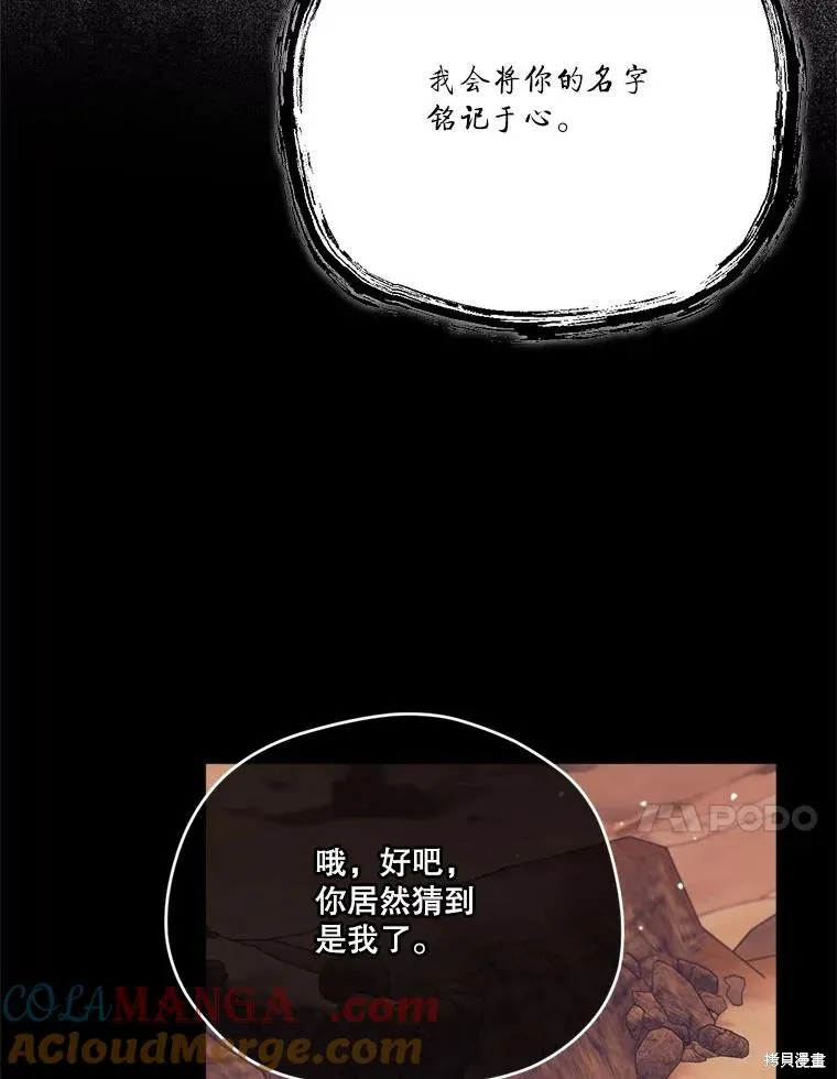 成為男主的繼母,第122话,第37张