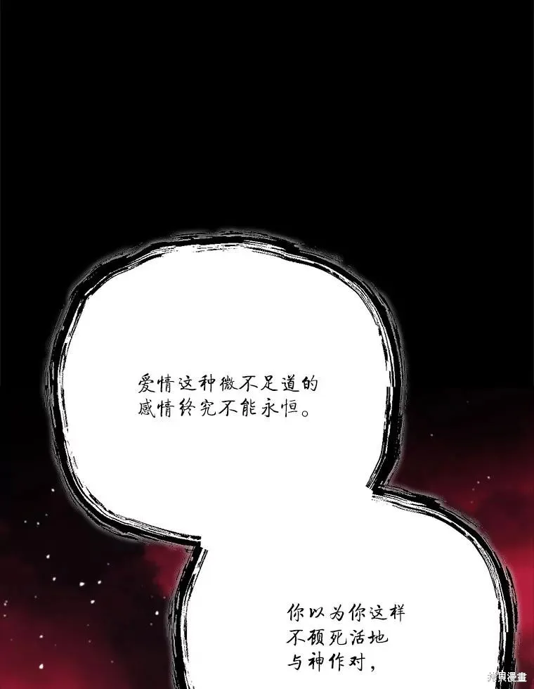 成為男主的繼母,第122话,第39张