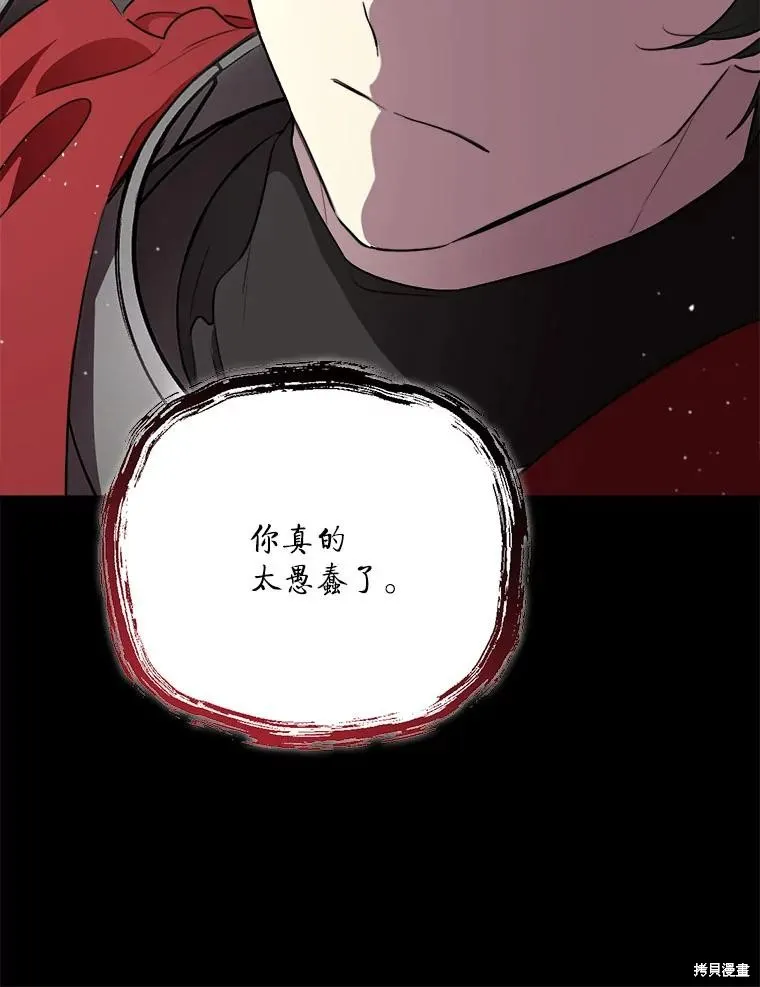 成為男主的繼母,第122话,第43张