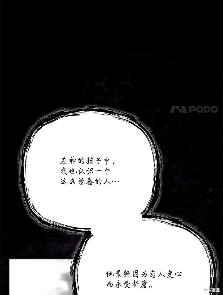 成為男主的繼母,第122话,第44张
