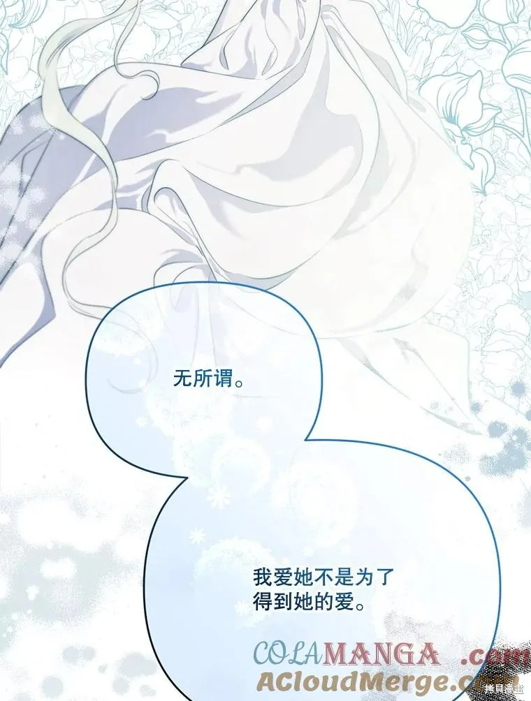 成為男主的繼母,第122话,第49张
