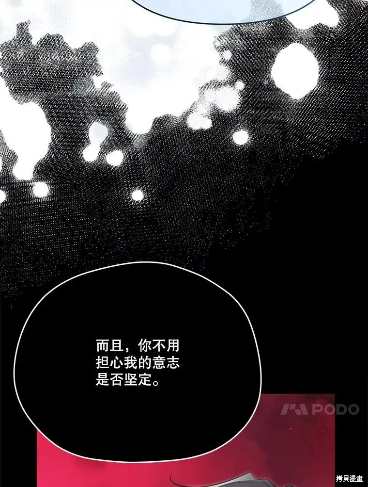 成為男主的繼母,第122话,第50张