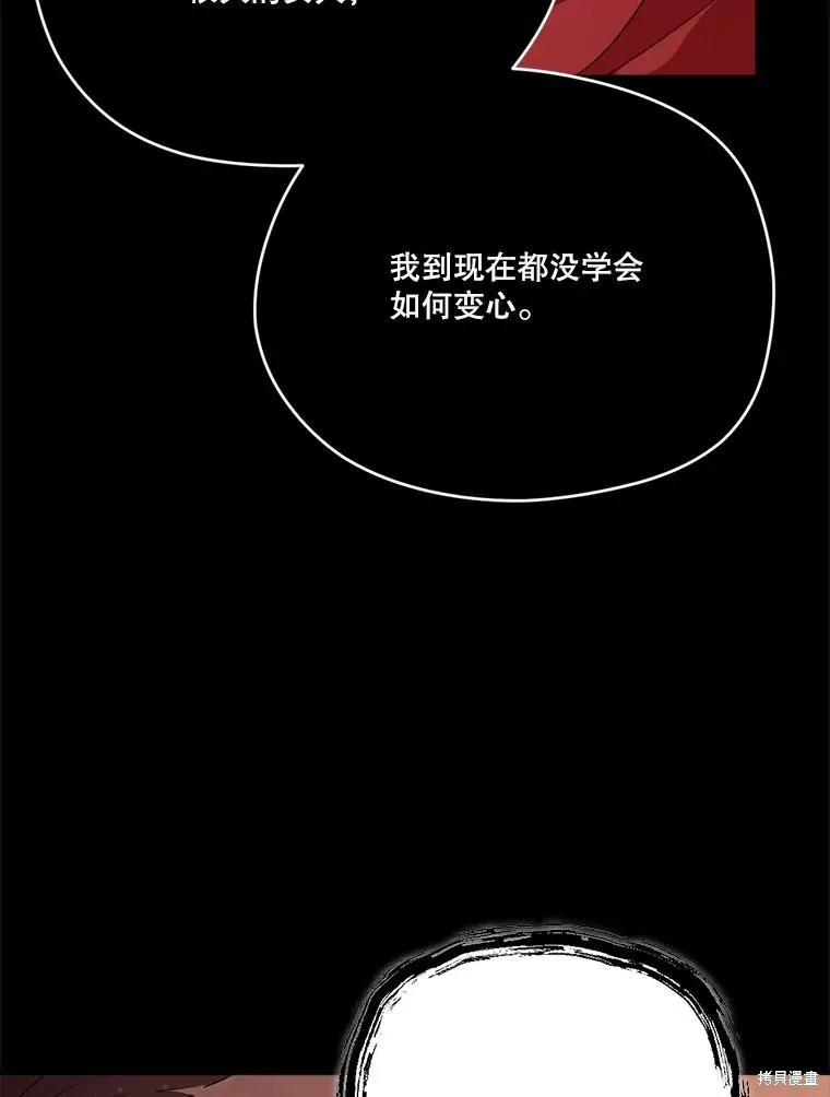成為男主的繼母,第122话,第52张