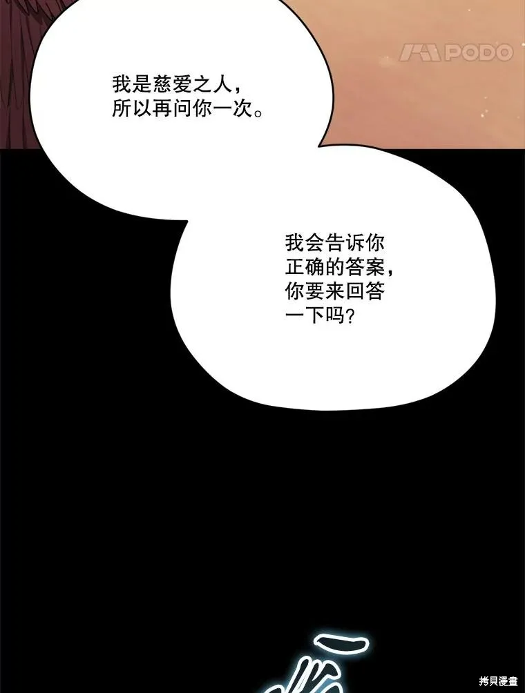 成為男主的繼母,第122话,第54张