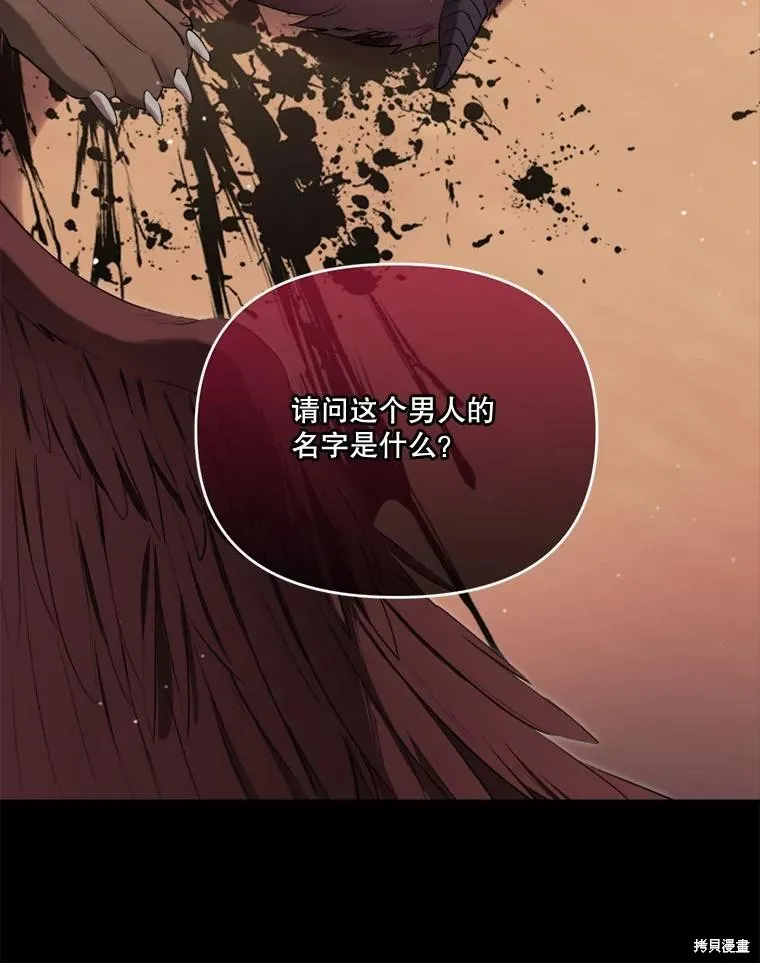 成為男主的繼母,第122话,第6张