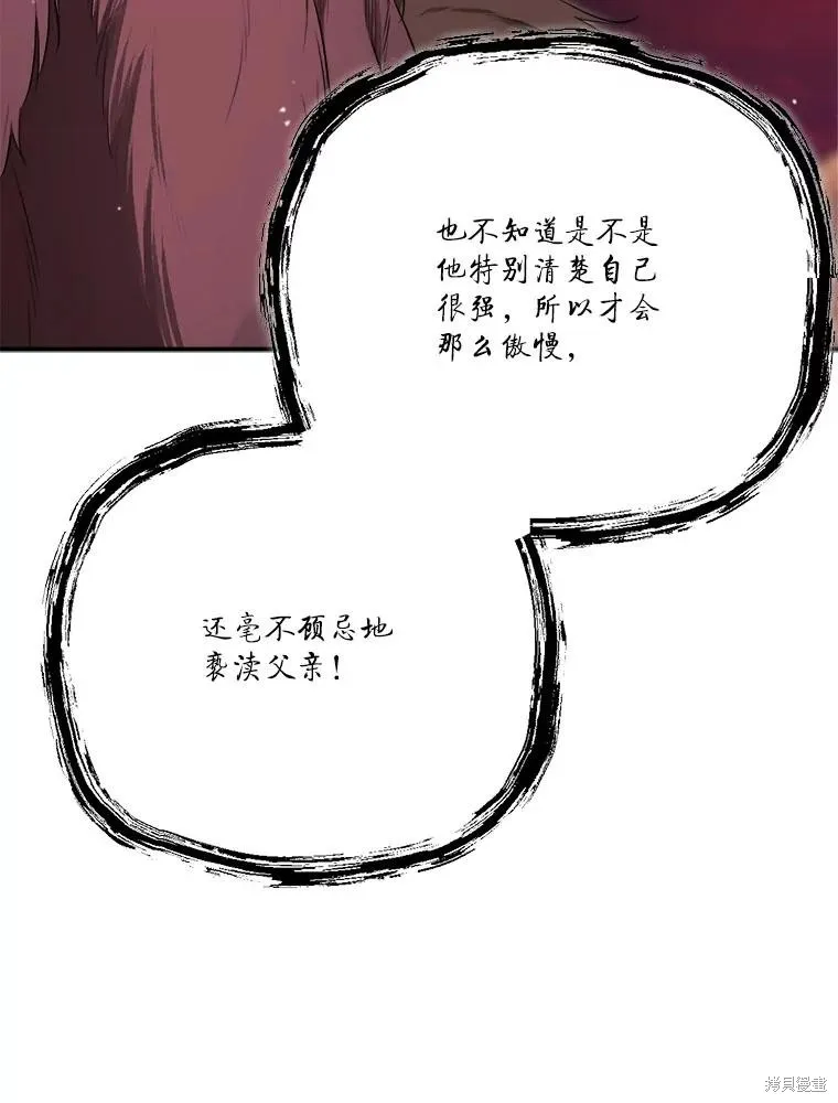 成為男主的繼母,第122话,第68张