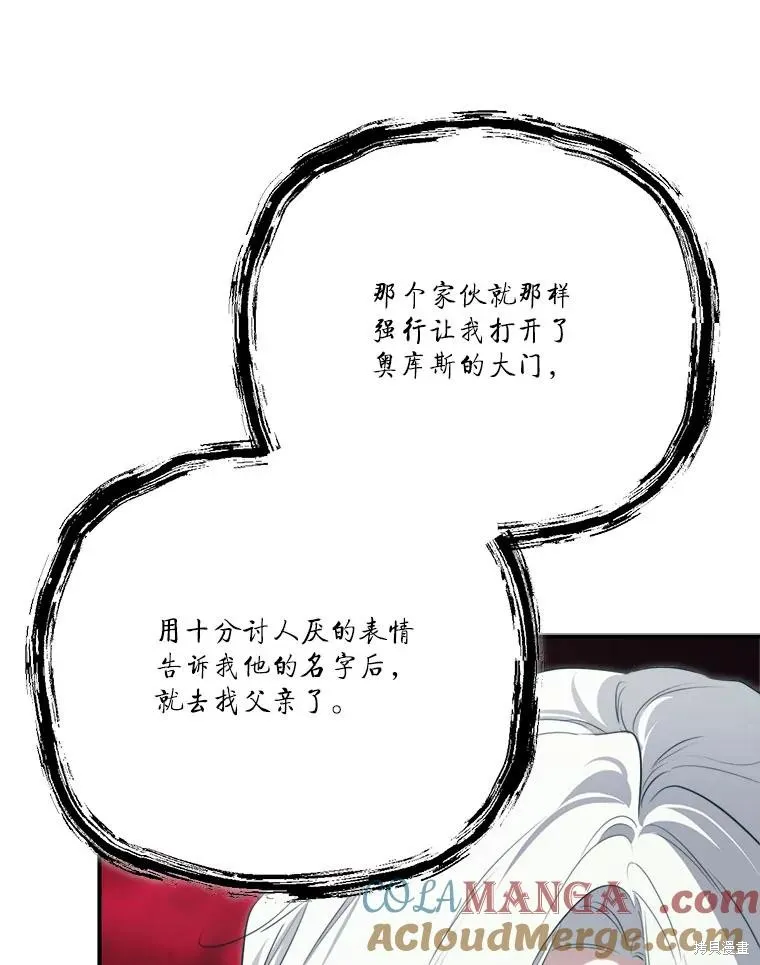 成為男主的繼母,第122话,第69张