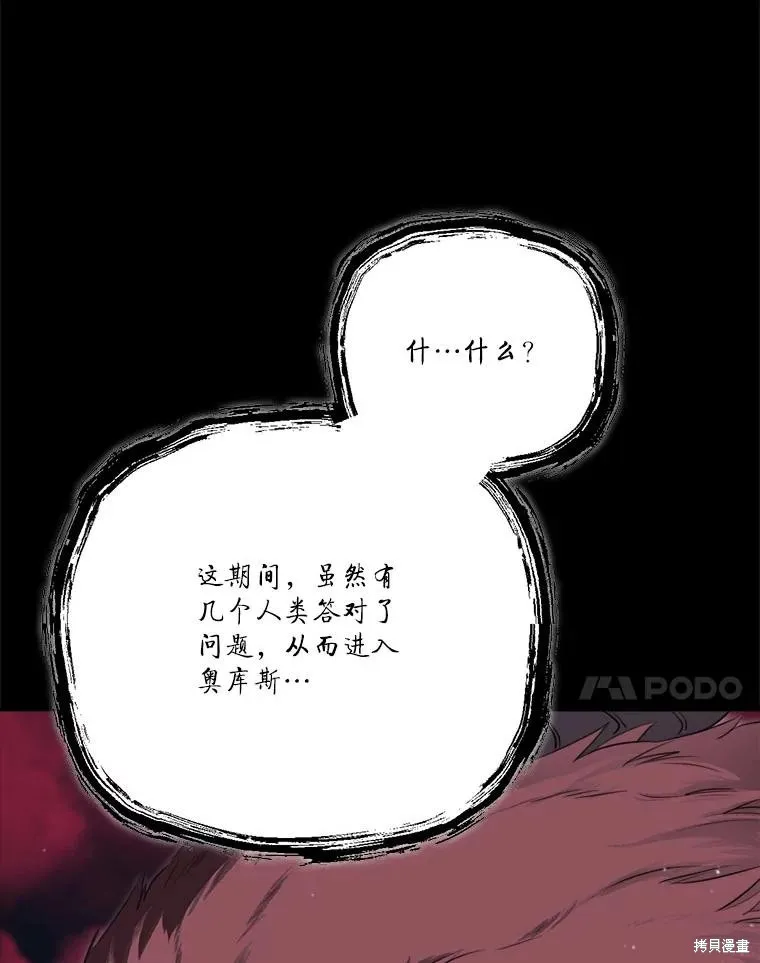 成為男主的繼母,第122话,第7张