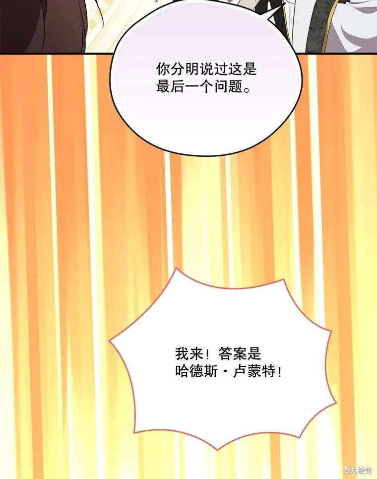 成為男主的繼母,第122话,第74张