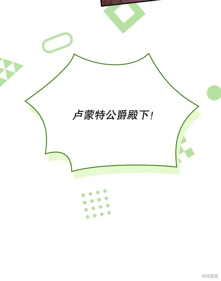 成為男主的繼母,第122话,第76张
