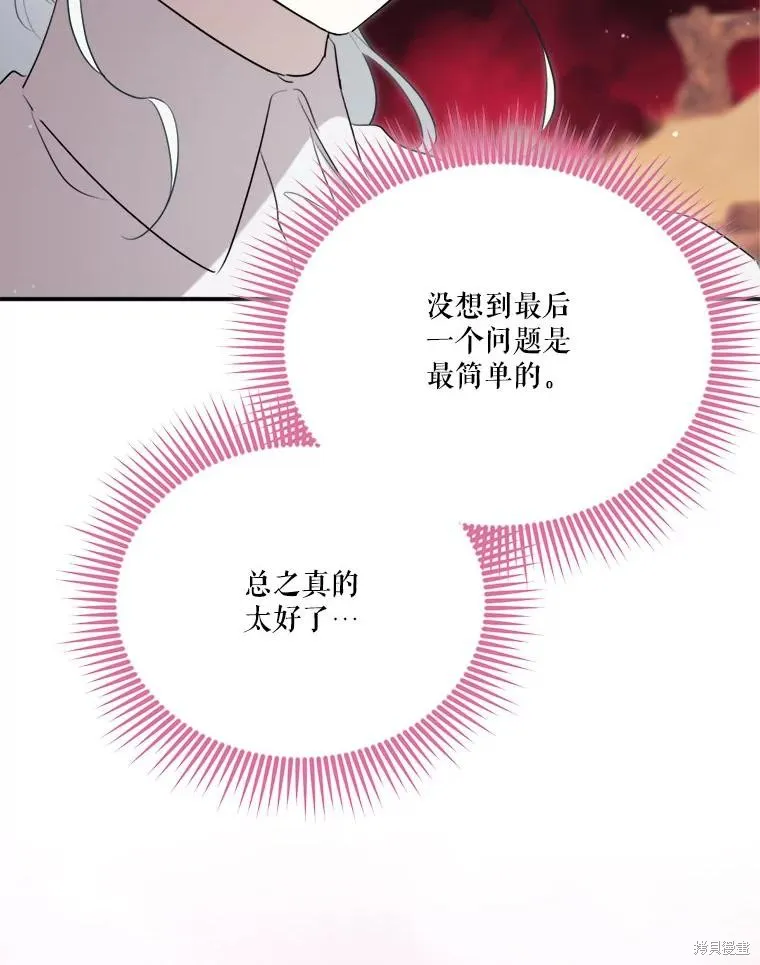 成為男主的繼母,第122话,第78张