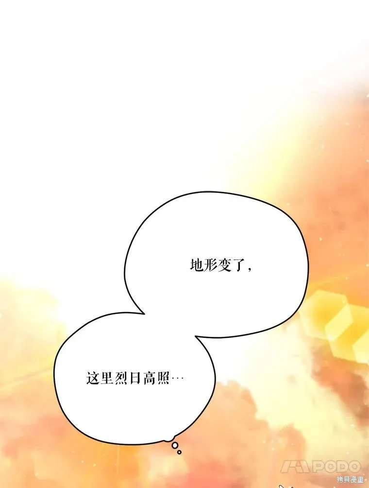 成為男主的繼母,第122话,第94张