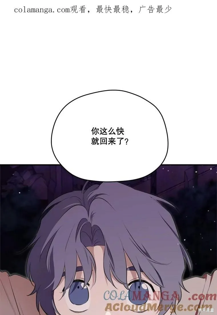 成為男主的繼母,第124话,第1张